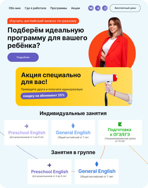 Пример дизайна сайта-воронки (Funnel Page)