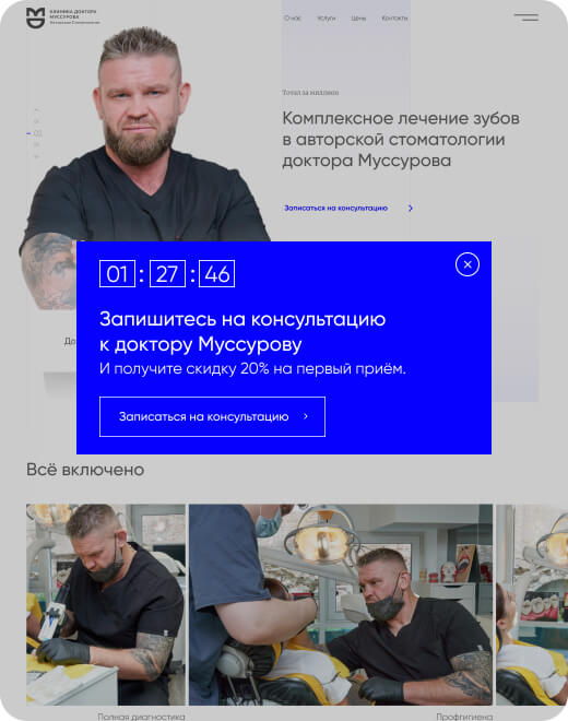 Пример дизайна сайта-воронки (Funnel Page)