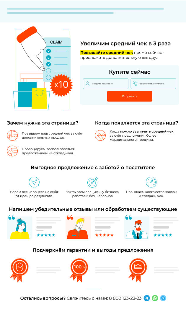 Пример Funnel Page: блок Cross-sell