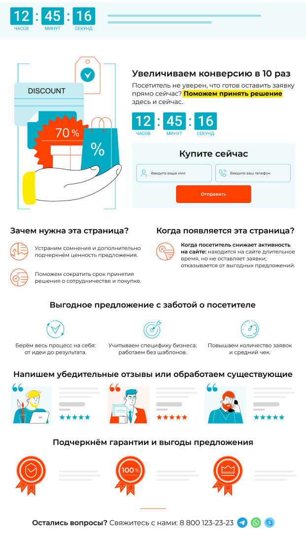 Пример Funnel Page: блок Down-sell