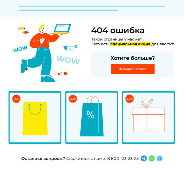 Пример Funnel Page: страница 404