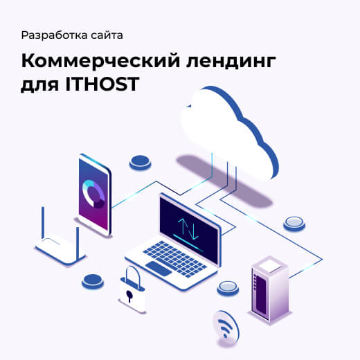 Лендинг для IT‑компании | кейс 2022 | портфолио Edit me