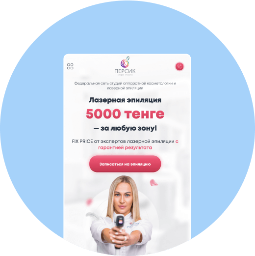 Лендинг для бьюти‑сферы | кейс 2021 | портфолио Edit me